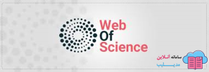 پایگاه web of science