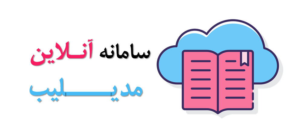 آپتودیت | بلاگ سامانه آنلاین مدیلیب